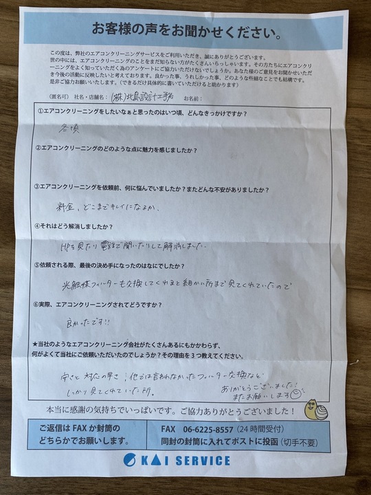 お客さまの声 - 大阪市業務用エアコンクリーニング・分解洗浄専門店