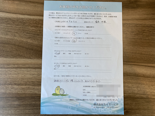 お客さまの声 - 大阪市業務用エアコンクリーニング・分解洗浄専門店