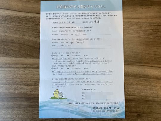 お客さまの声 - 大阪市業務用エアコンクリーニング・分解洗浄専門店