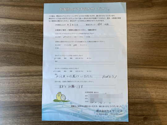 お客さまの声 - 大阪市業務用エアコンクリーニング・分解洗浄専門店