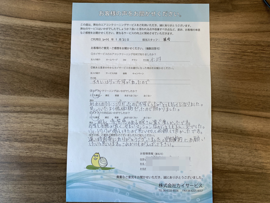 お客さまの声 - 大阪市業務用エアコンクリーニング・分解洗浄専門店