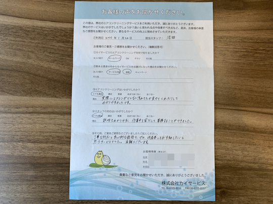 お客さまの声 - 大阪市業務用エアコンクリーニング・分解洗浄専門店
